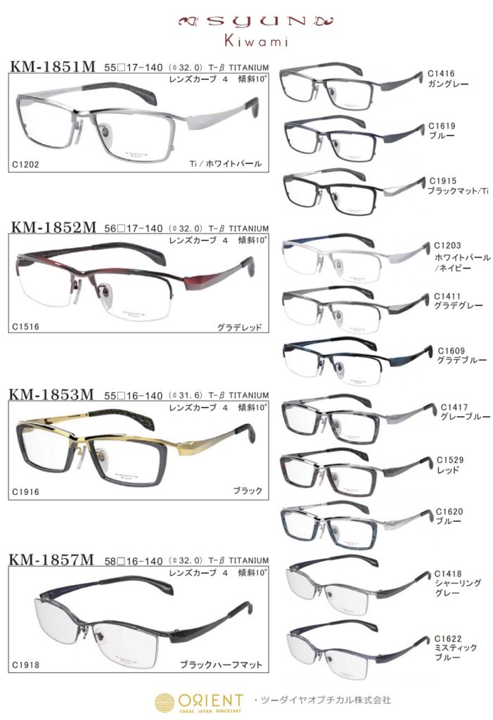 鯖江市で制作されているSYUN KIWAMI シュンキワミの眼鏡ブランド紹介 